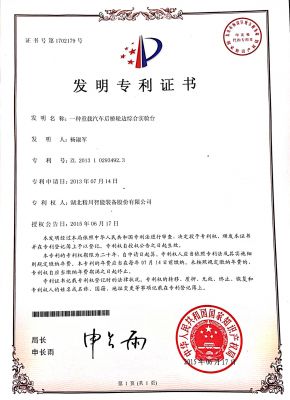 一種重載汽車(chē)后橋輪邊綜合實(shí)驗(yàn)臺(tái)