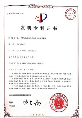 一種汽車(chē)起動(dòng)機(jī)單向器自動(dòng)裝配機(jī)床